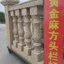 温州 黄金麻花岗岩方光栏杆花瓶柱将军柱