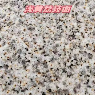 温州黄金麻浅黄荔枝面