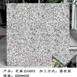 温州芝麻白荔枝面