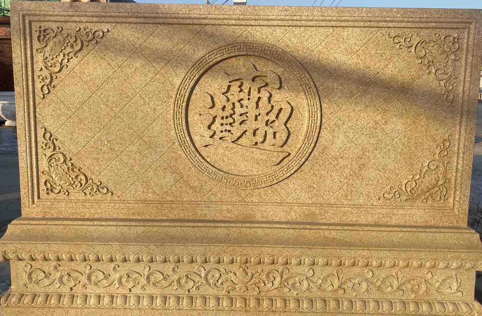 温州 大型黄金麻花岗岩照壁，屏风，影壁（招财进宝）