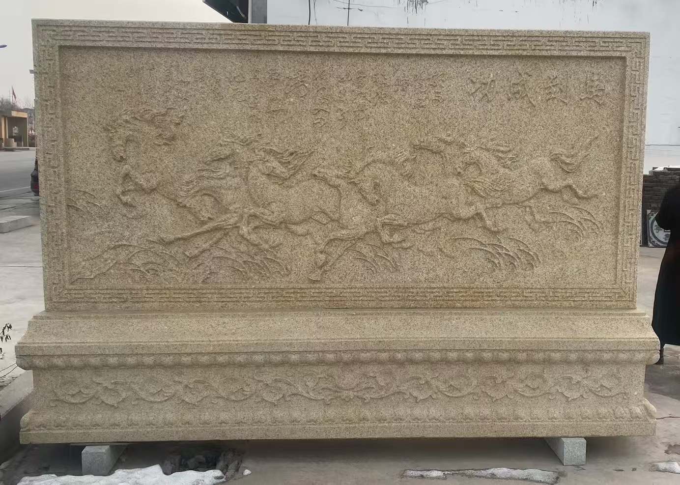 温州 黄金麻花岗岩照壁，屏风，影壁（马到成功）