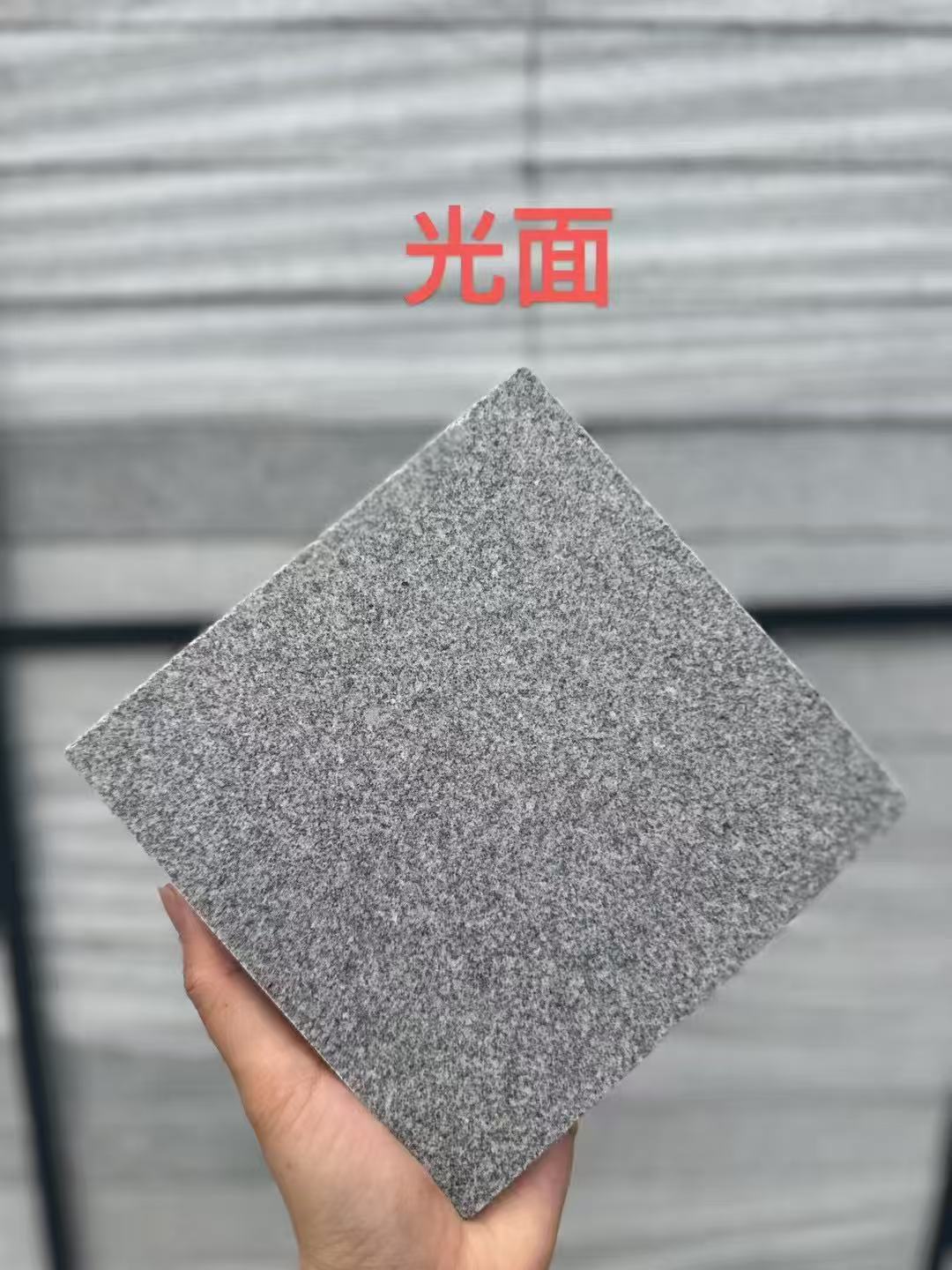 温州芝麻灰光面