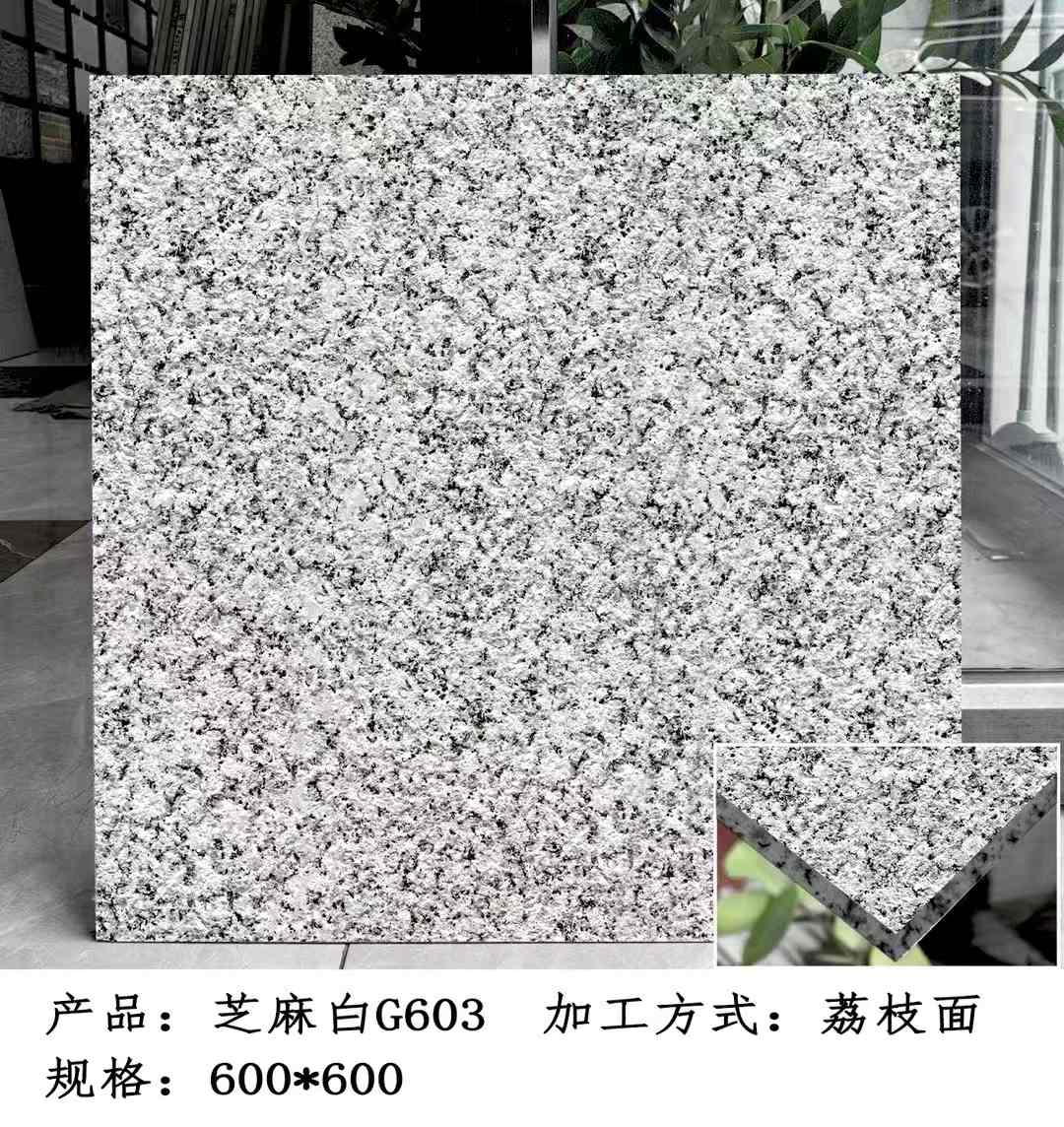 温州芝麻白荔枝面